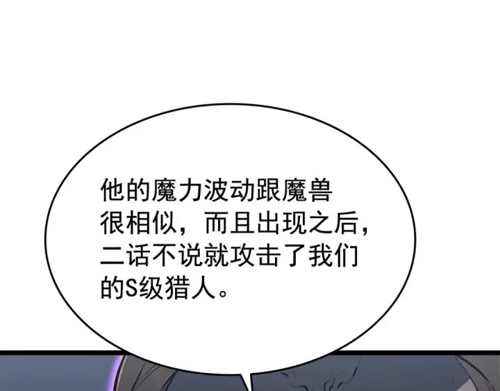 《我独自升级》第140话 父亲的消息图190