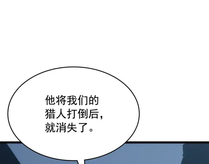 《我独自升级》第140话 父亲的消息图201