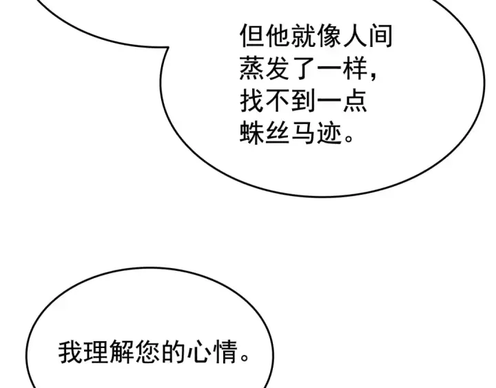 《我独自升级》第140话 父亲的消息图204