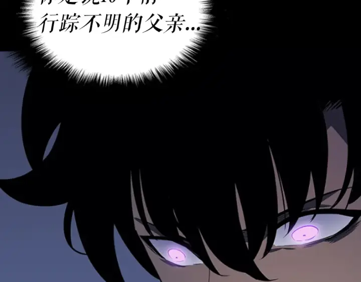 《我独自升级》第140话 父亲的消息图228