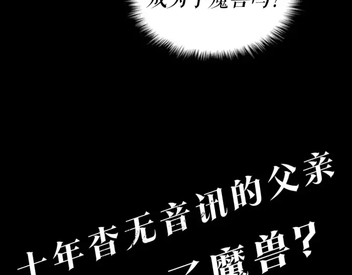 《我独自升级》第140话 父亲的消息图230