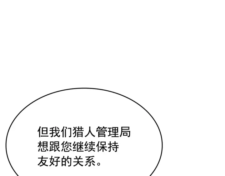 《我独自升级》第141话 全球会议图10