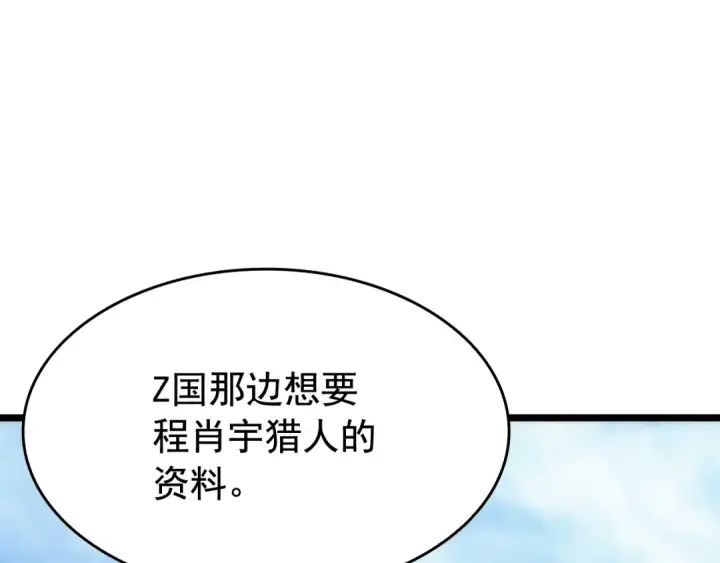 《我独自升级》第141话 全球会议图100