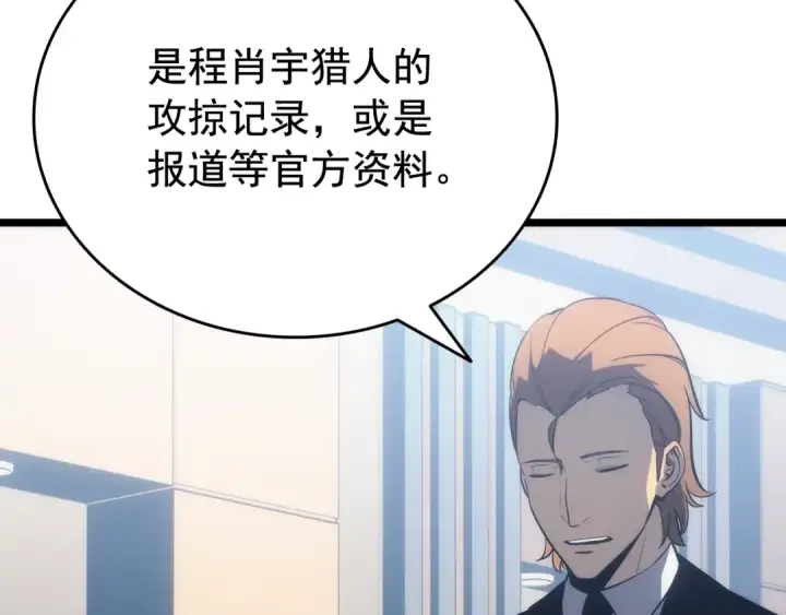 《我独自升级》第141话 全球会议图107