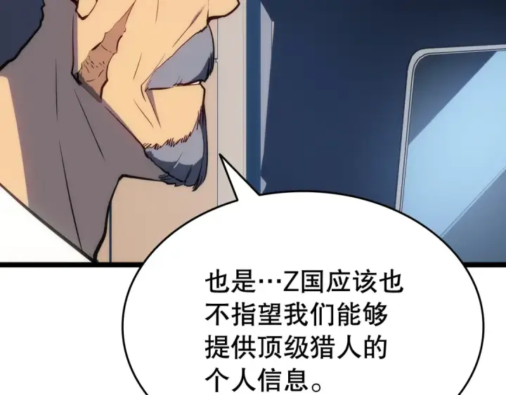 《我独自升级》第141话 全球会议图109