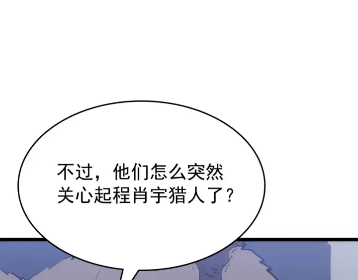 《我独自升级》第141话 全球会议图111