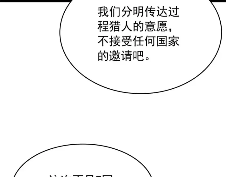 《我独自升级》第141话 全球会议图114