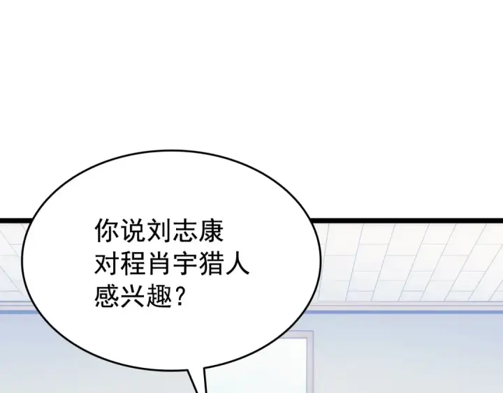 《我独自升级》第141话 全球会议图121