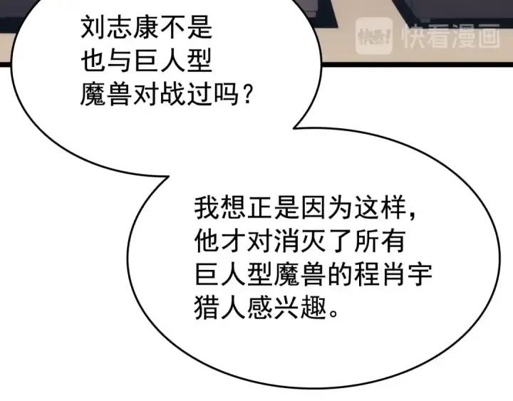 《我独自升级》第141话 全球会议图123