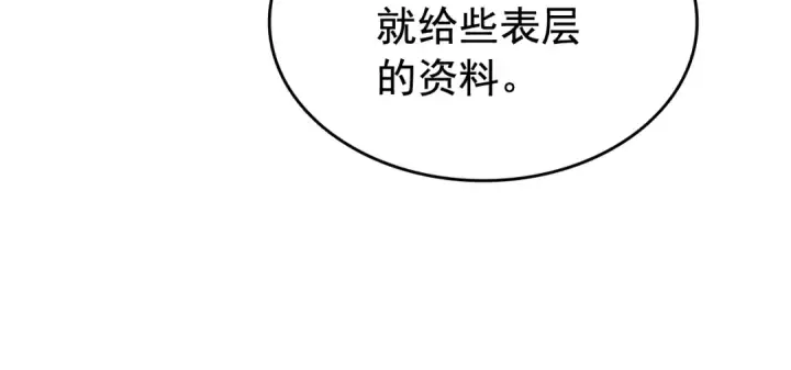 《我独自升级》第141话 全球会议图127