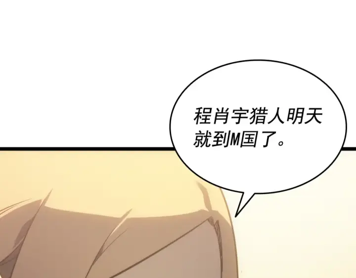 《我独自升级》第141话 全球会议图134