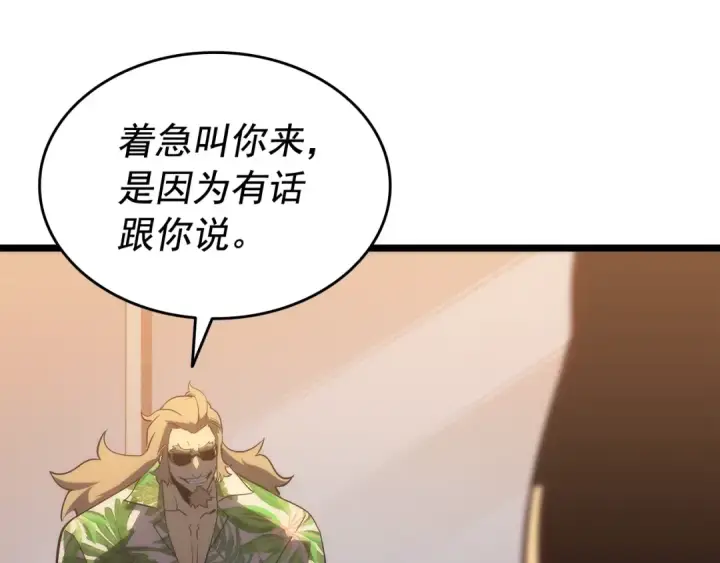 《我独自升级》第141话 全球会议图145