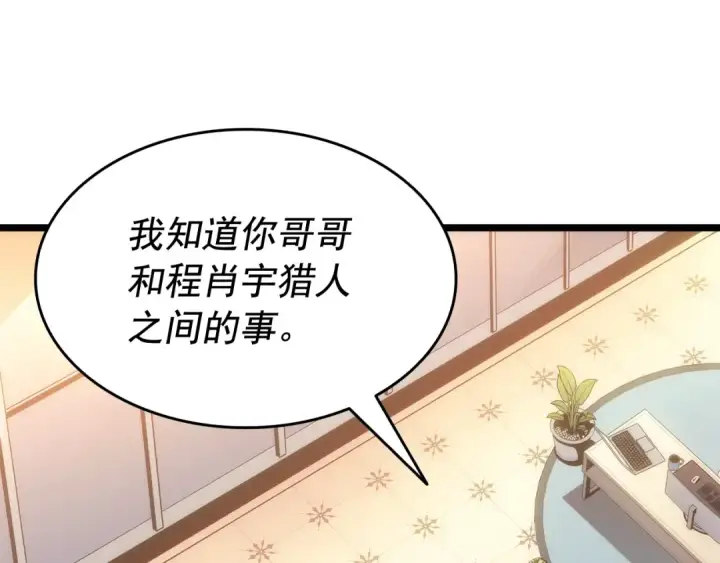 《我独自升级》第141话 全球会议图161