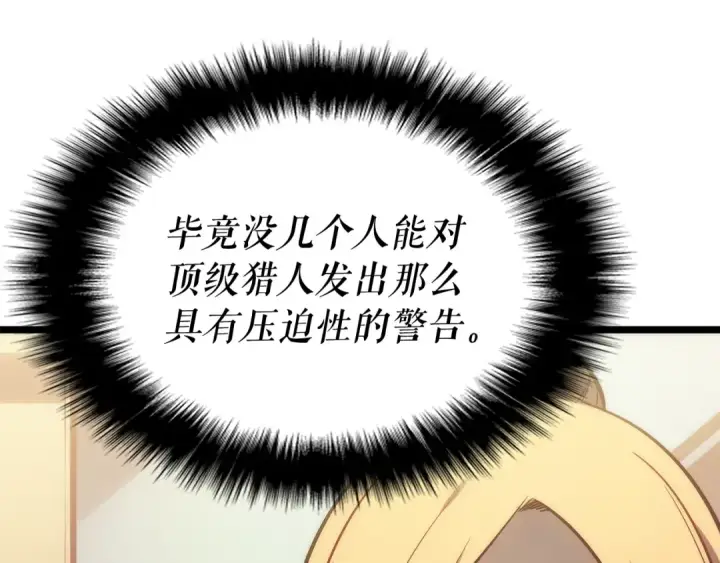《我独自升级》第141话 全球会议图185
