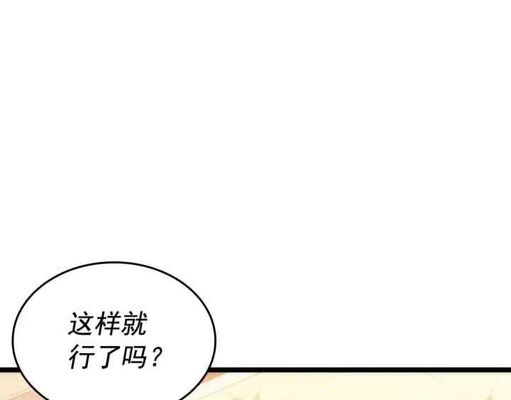 《我独自升级》第141话 全球会议图209