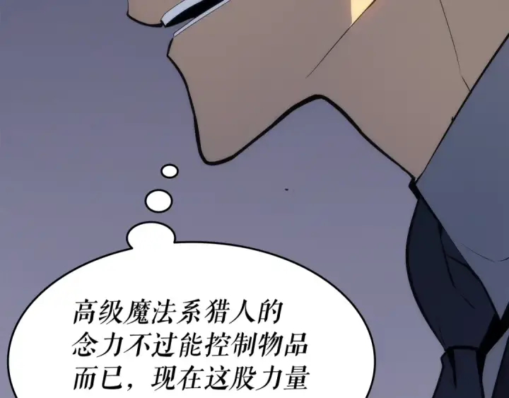 《我独自升级》第141话 全球会议图23