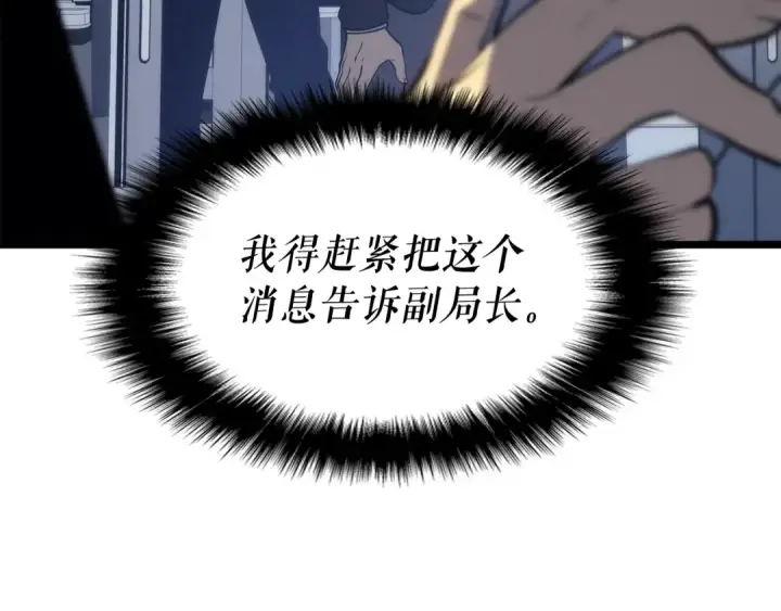 《我独自升级》第141话 全球会议图28