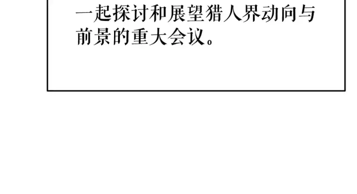 《我独自升级》第141话 全球会议图33
