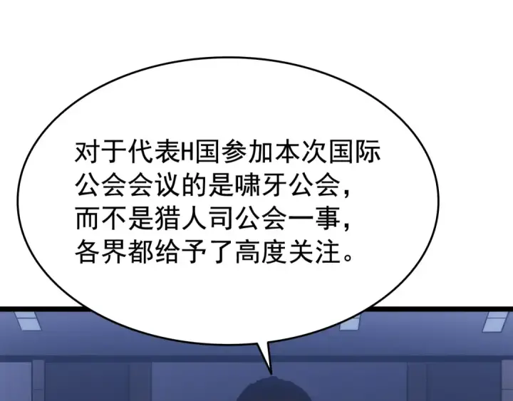 《我独自升级》第141话 全球会议图44