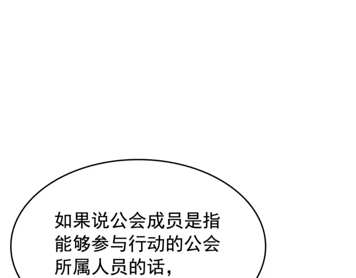《我独自升级》第141话 全球会议图63