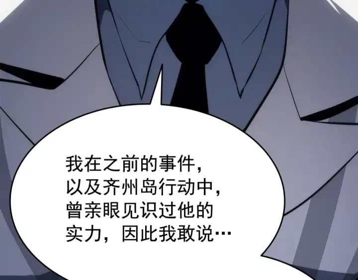 《我独自升级》第141话 全球会议图66