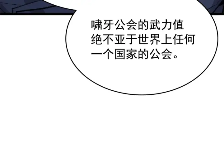 《我独自升级》第141话 全球会议图67