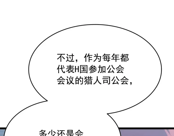 《我独自升级》第141话 全球会议图68