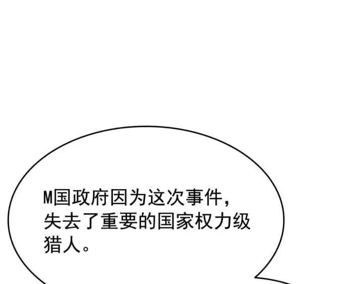 《我独自升级》第141话 全球会议图7