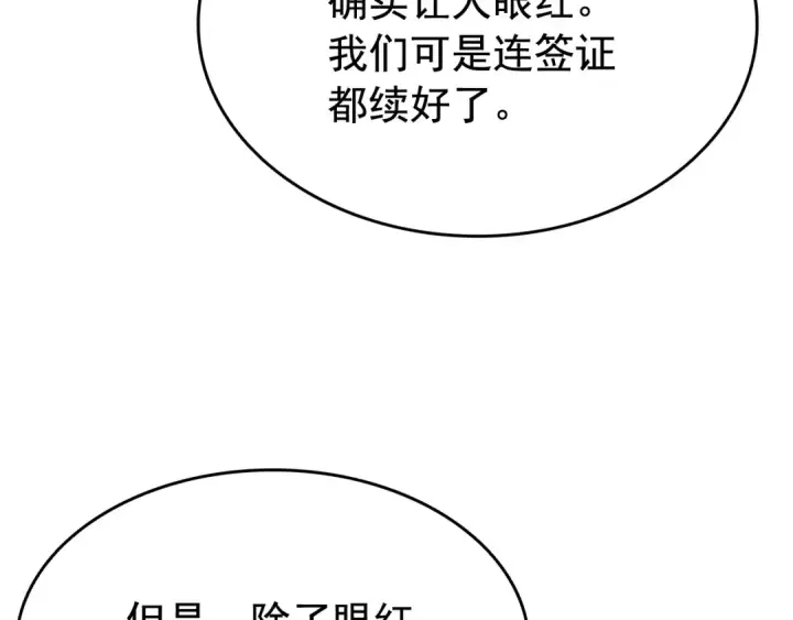 《我独自升级》第141话 全球会议图71