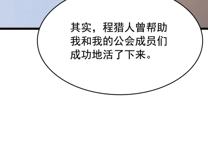 《我独自升级》第141话 全球会议图75