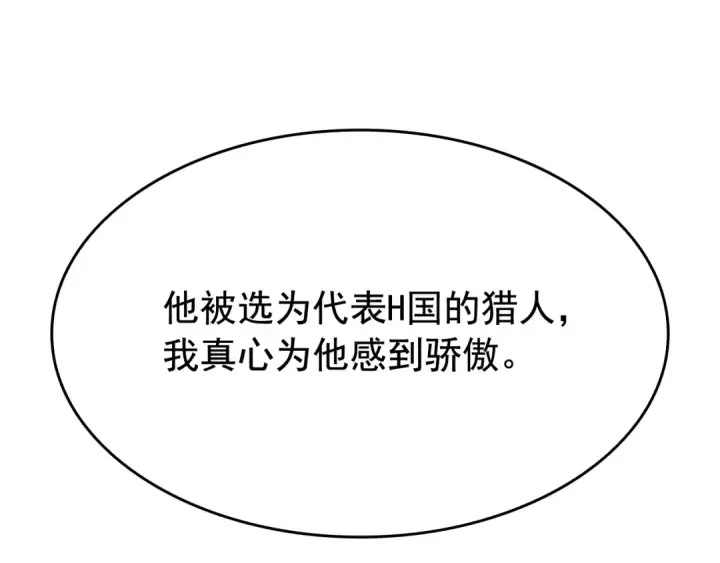《我独自升级》第141话 全球会议图76