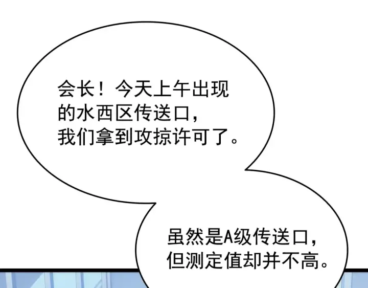《我独自升级》第141话 全球会议图82