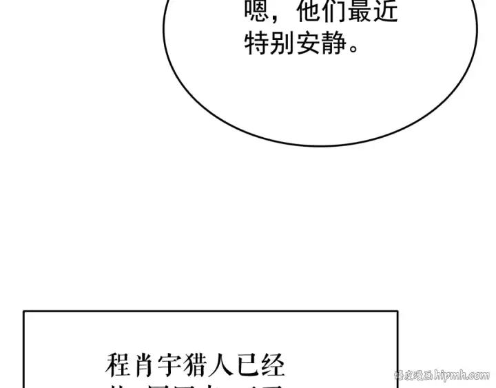 《我独自升级》第141话 全球会议图88