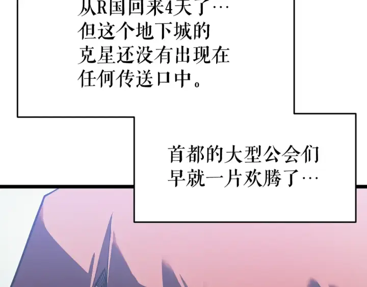 《我独自升级》第141话 全球会议图89