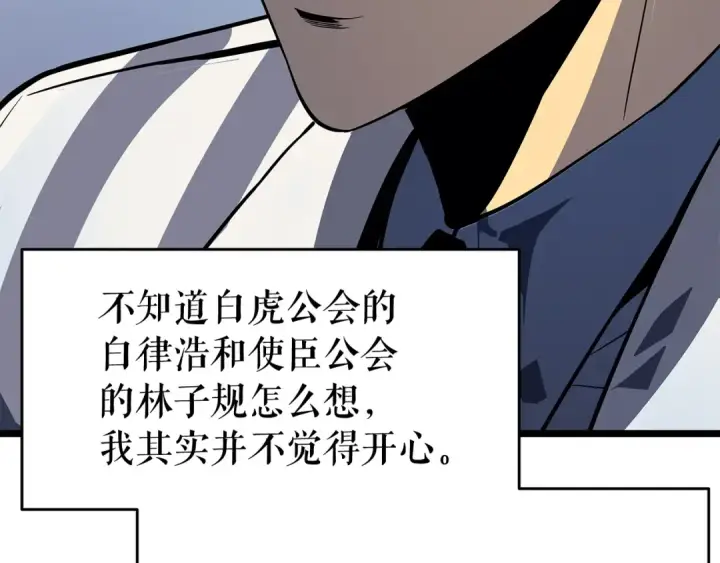 《我独自升级》第141话 全球会议图91