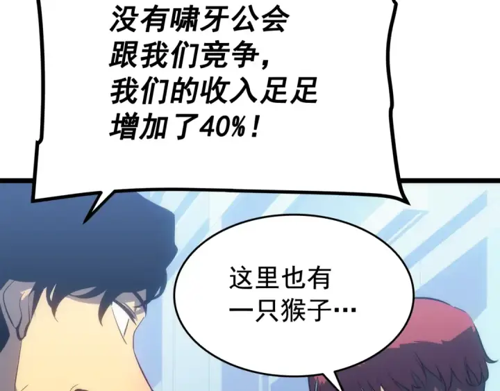 《我独自升级》第141话 全球会议图93