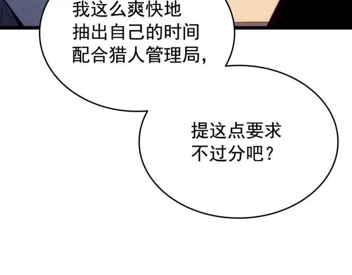 《我独自升级》第142话 尸体的价值图122