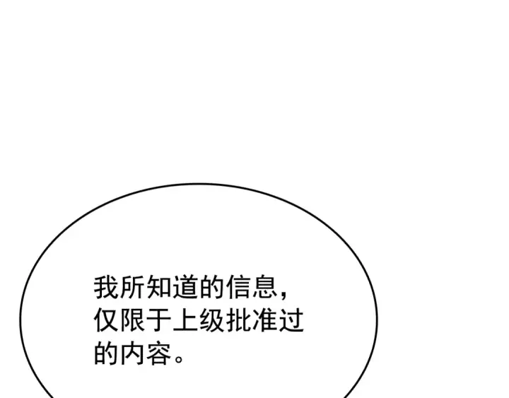 《我独自升级》第142话 尸体的价值图123
