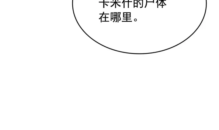 《我独自升级》第142话 尸体的价值图126