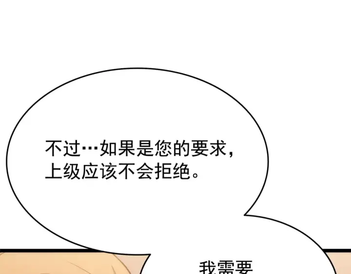 《我独自升级》第142话 尸体的价值图127