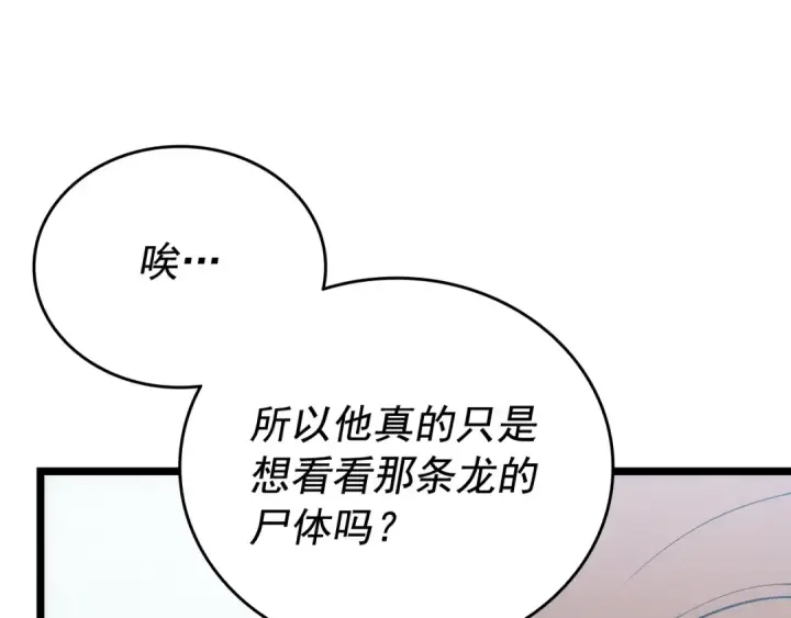 《我独自升级》第142话 尸体的价值图139