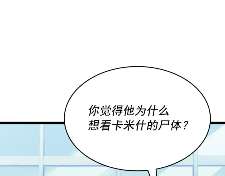 《我独自升级》第142话 尸体的价值图146