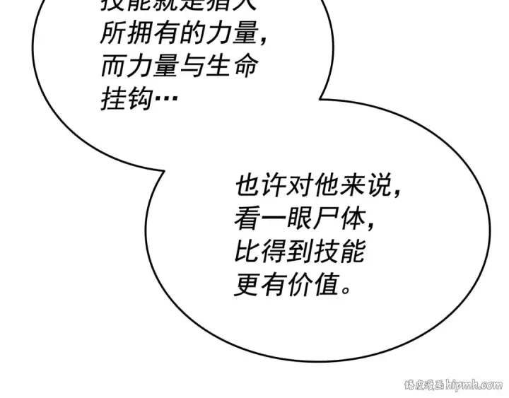 《我独自升级》第142话 尸体的价值图152