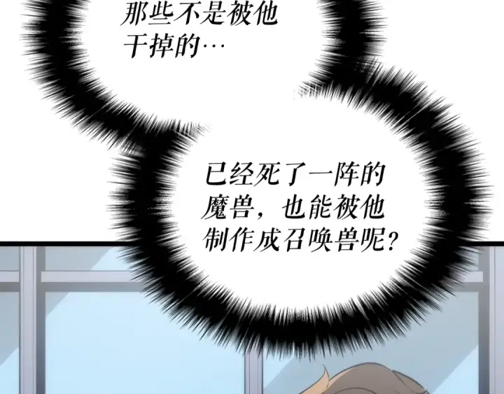《我独自升级》第142话 尸体的价值图159