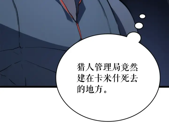 《我独自升级》第142话 尸体的价值图183