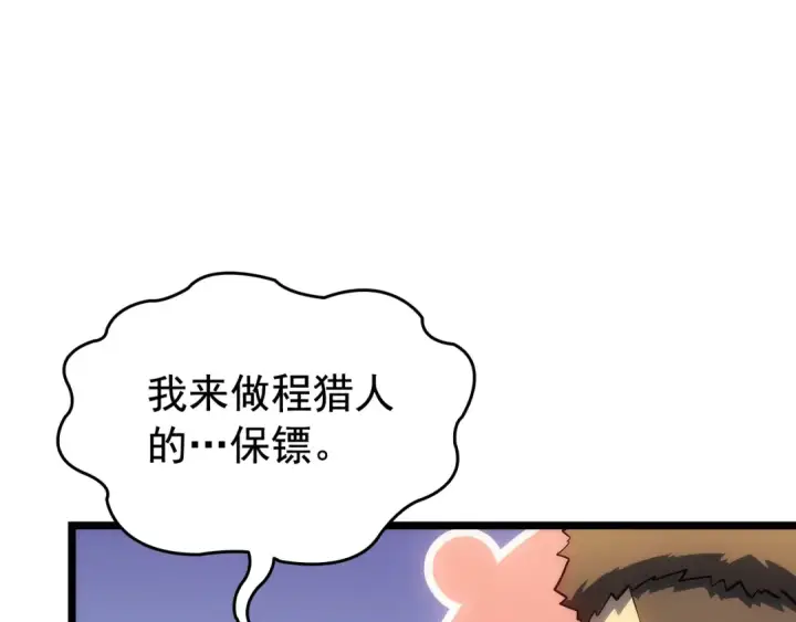 《我独自升级》第142话 尸体的价值图50