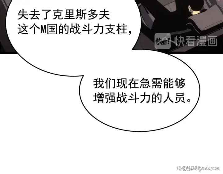 《我独自升级》第142话 尸体的价值图88