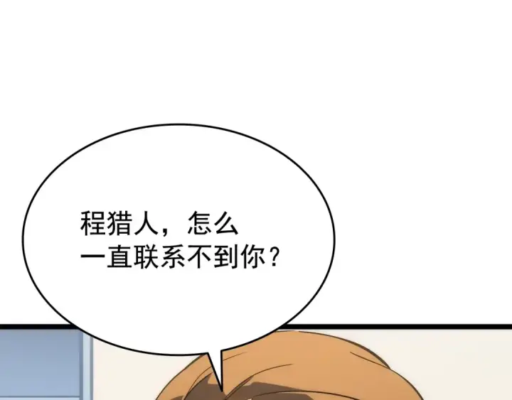 《我独自升级》第143话 失踪的晨浩图140