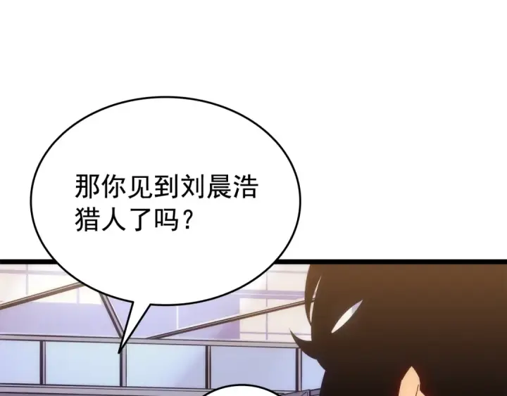 《我独自升级》第143话 失踪的晨浩图146