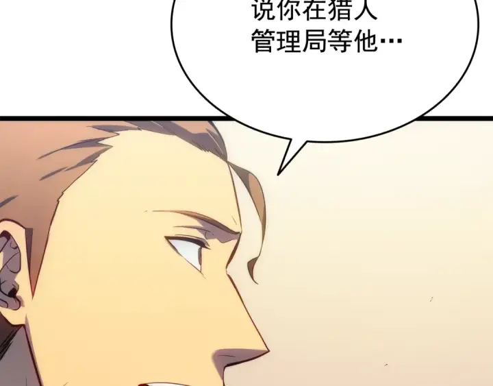 《我独自升级》第143话 失踪的晨浩图150